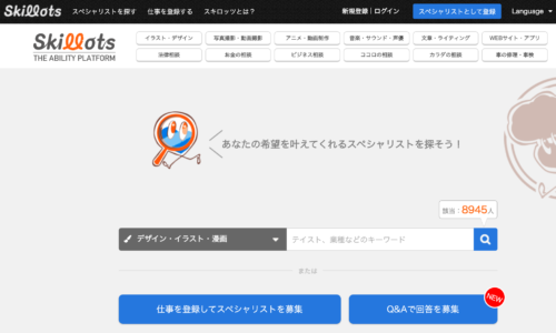 Skillotsの特徴と登録方法 気になる単価 手数料や評判は フリーランス 会社員の複業マッチング比較サイトyokowork